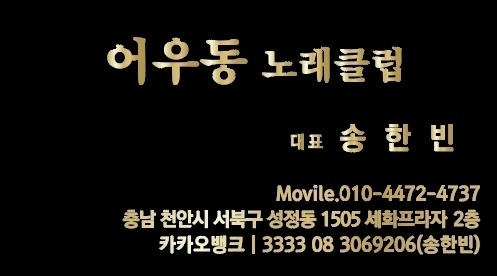 어우동 노래클럽