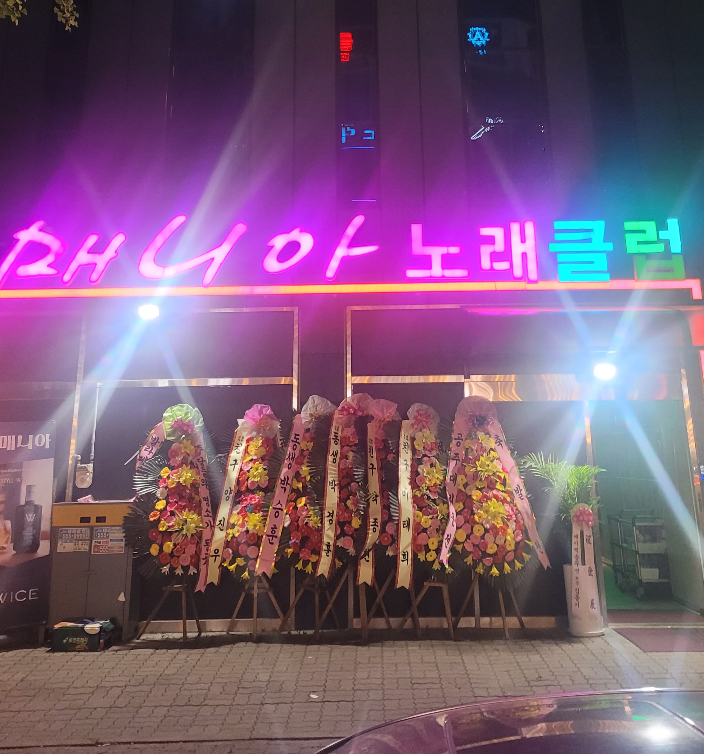 매니아 노래클럽