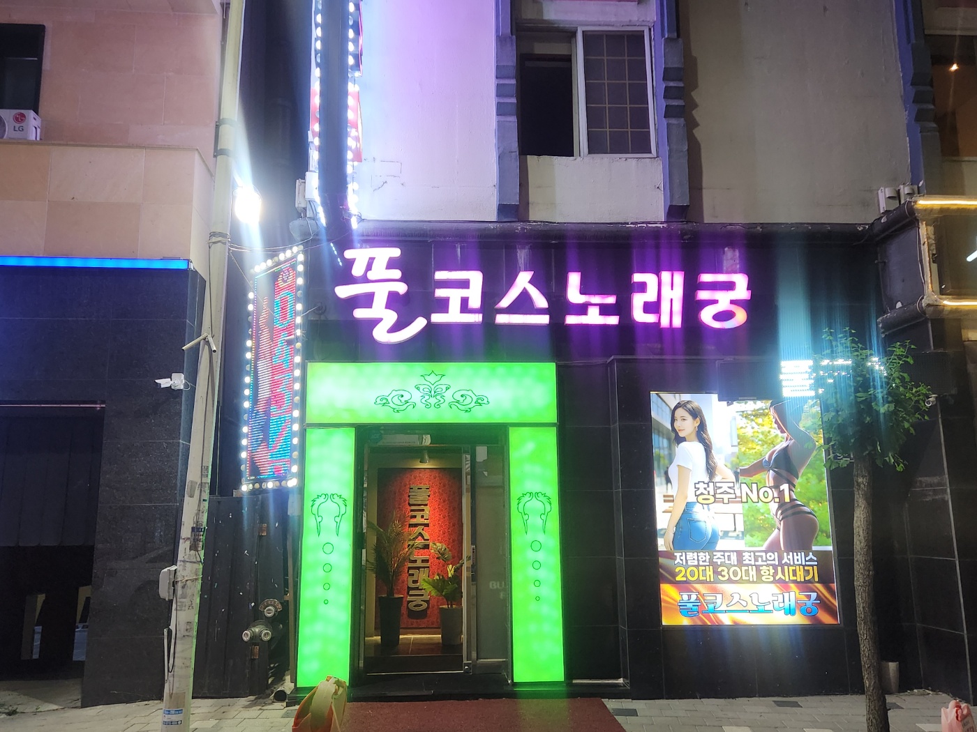 풀코스 노래궁